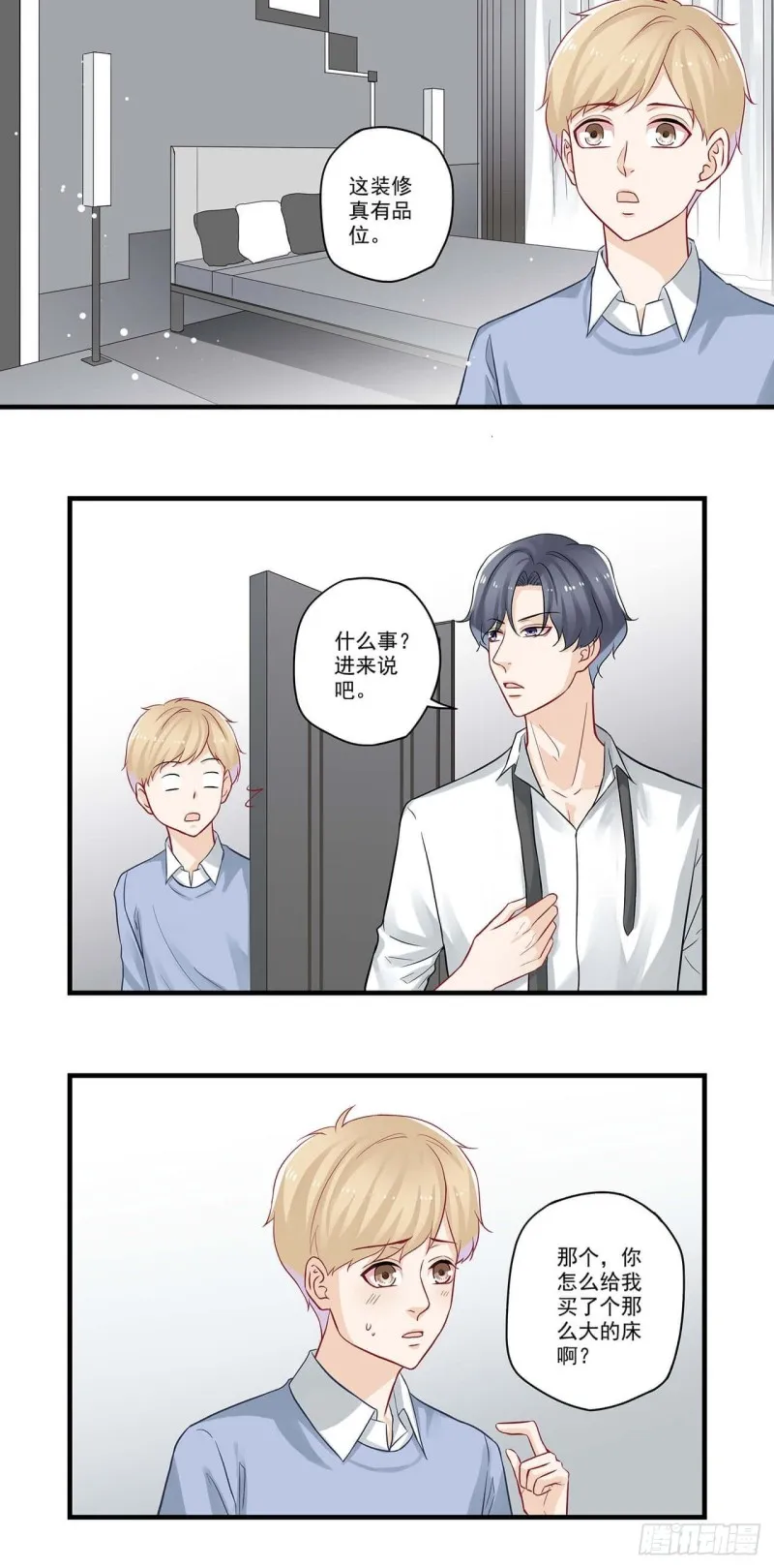 第53话 老板我又睡坏了一张床 第8页