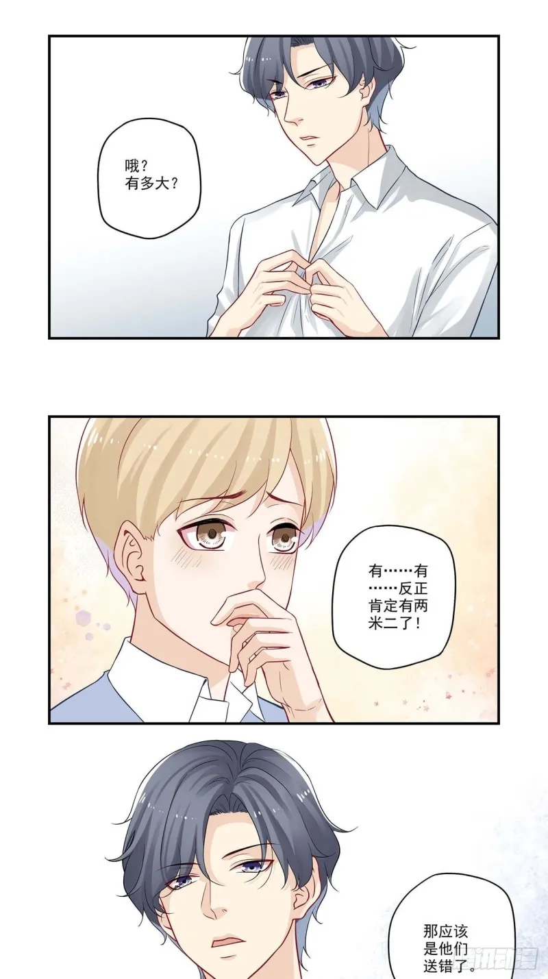 第53话 老板我又睡坏了一张床 第9页
