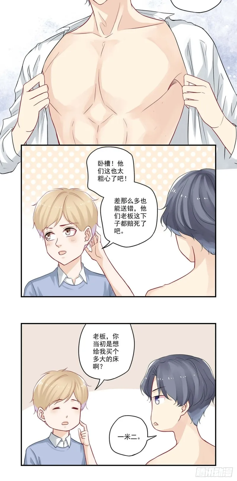 第53话 老板我又睡坏了一张床 第10页