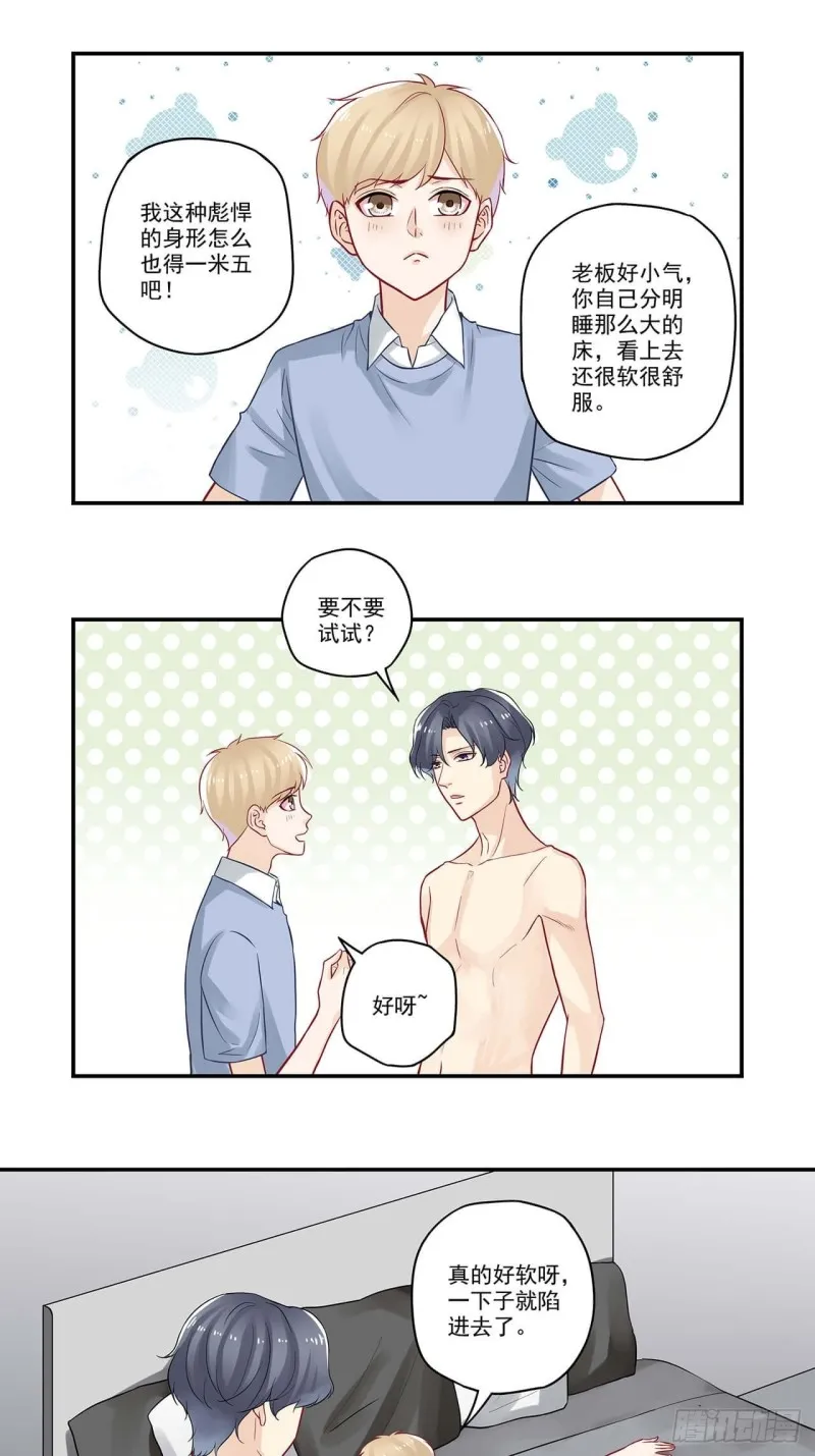 第53话 老板我又睡坏了一张床 第11页