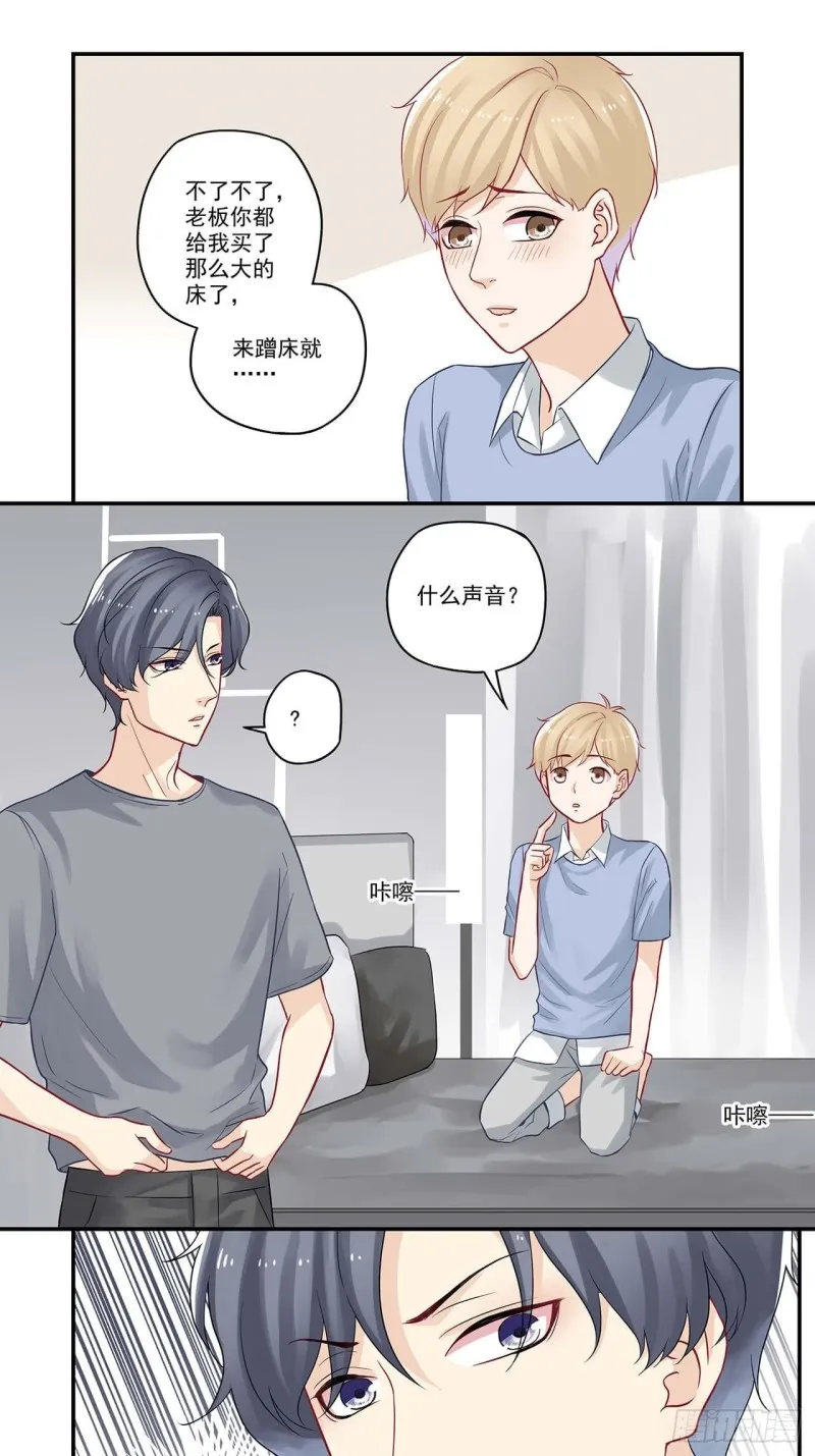 第53话 老板我又睡坏了一张床 第13页