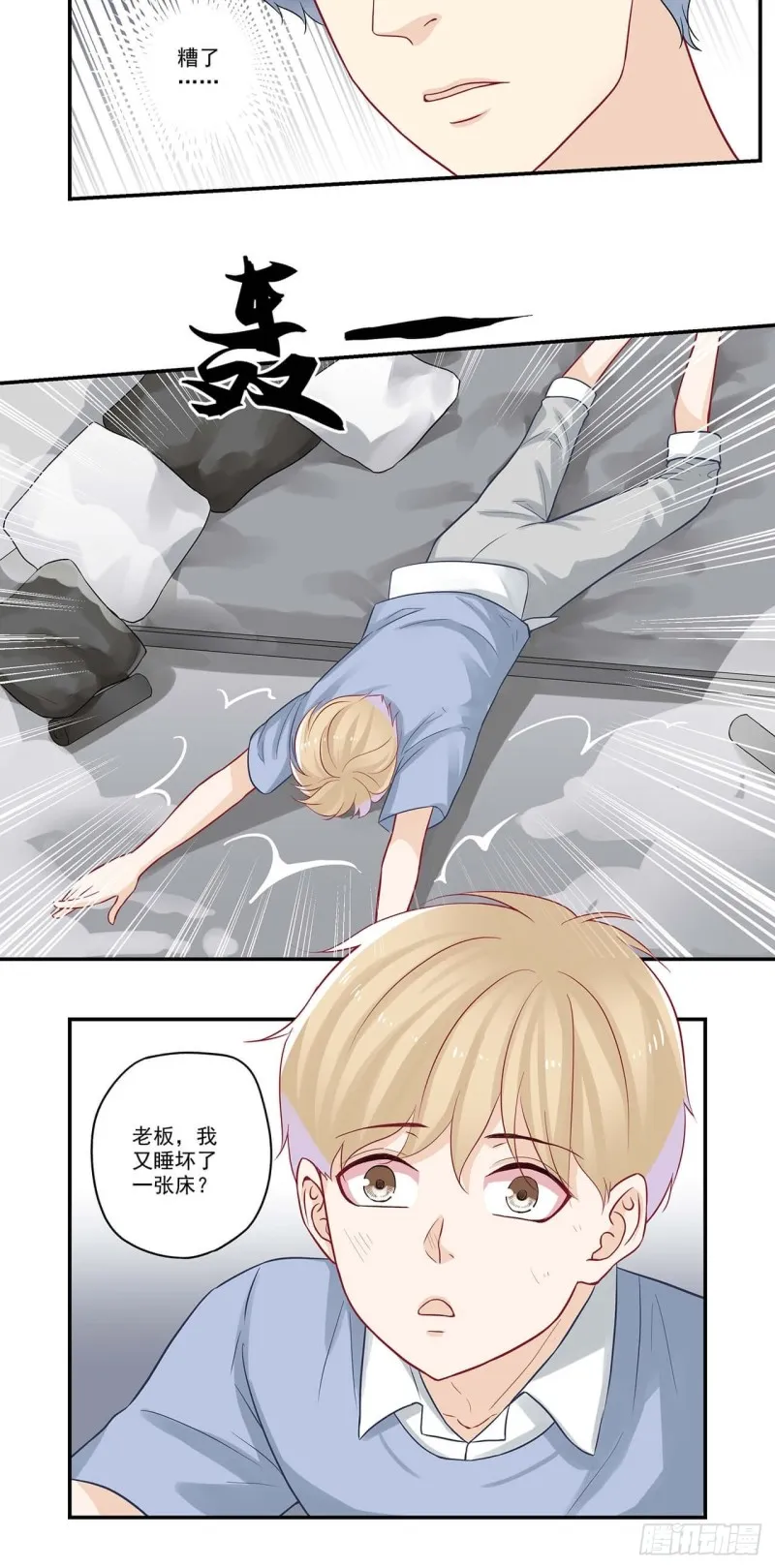 第53话 老板我又睡坏了一张床 第14页