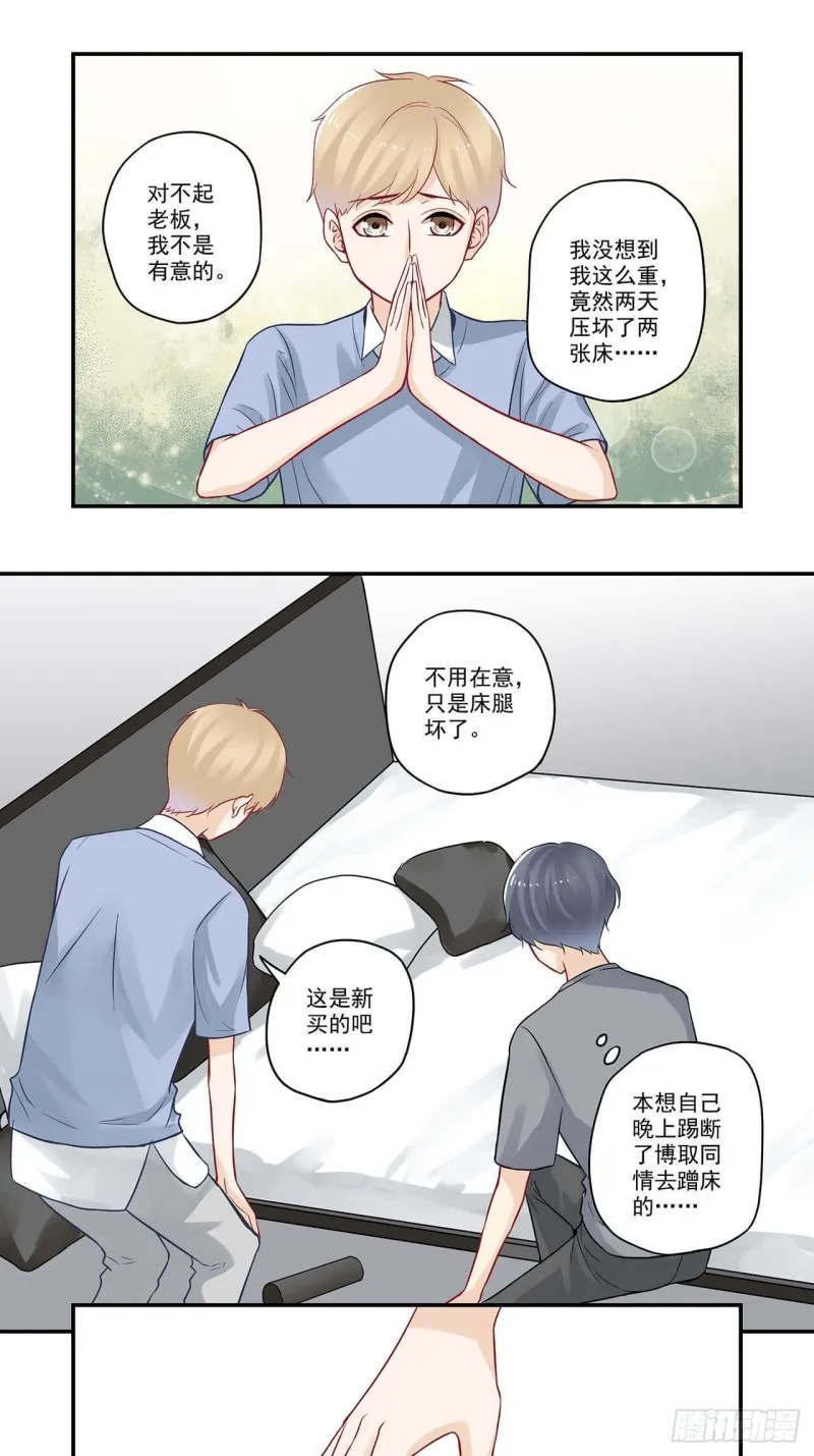 第54话 贪了点小便宜 第3页