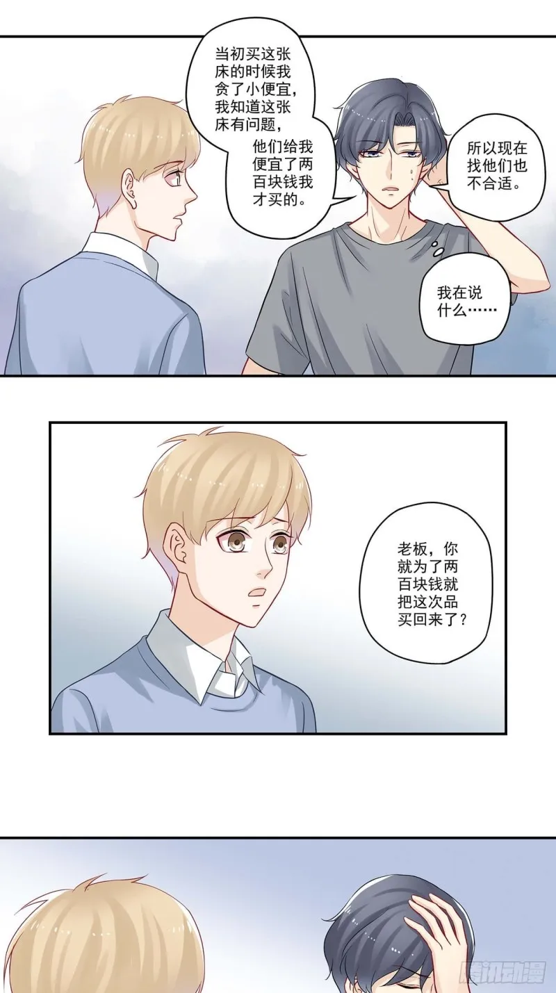 第54话 贪了点小便宜 第5页