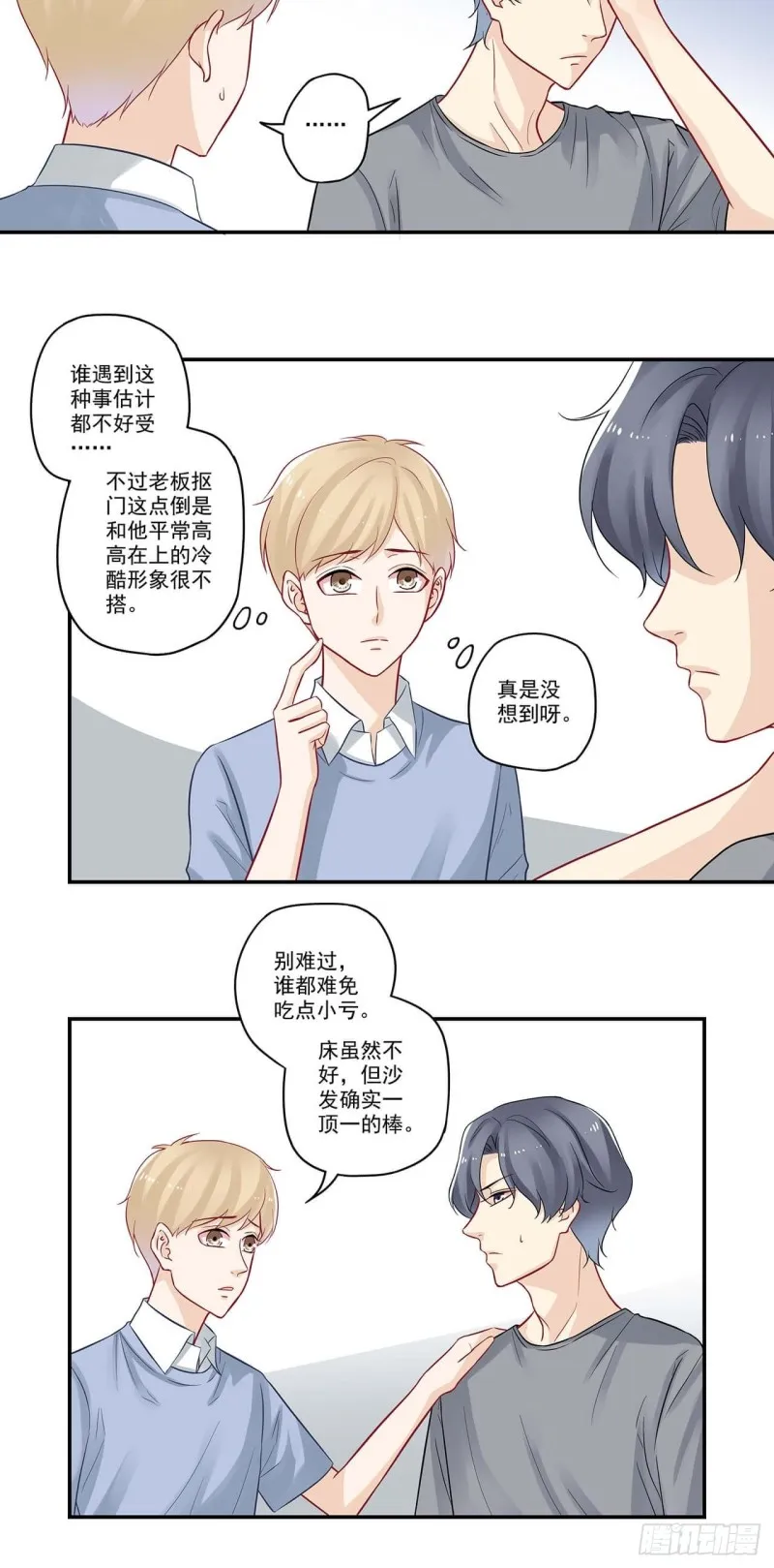 第54话 贪了点小便宜 第6页