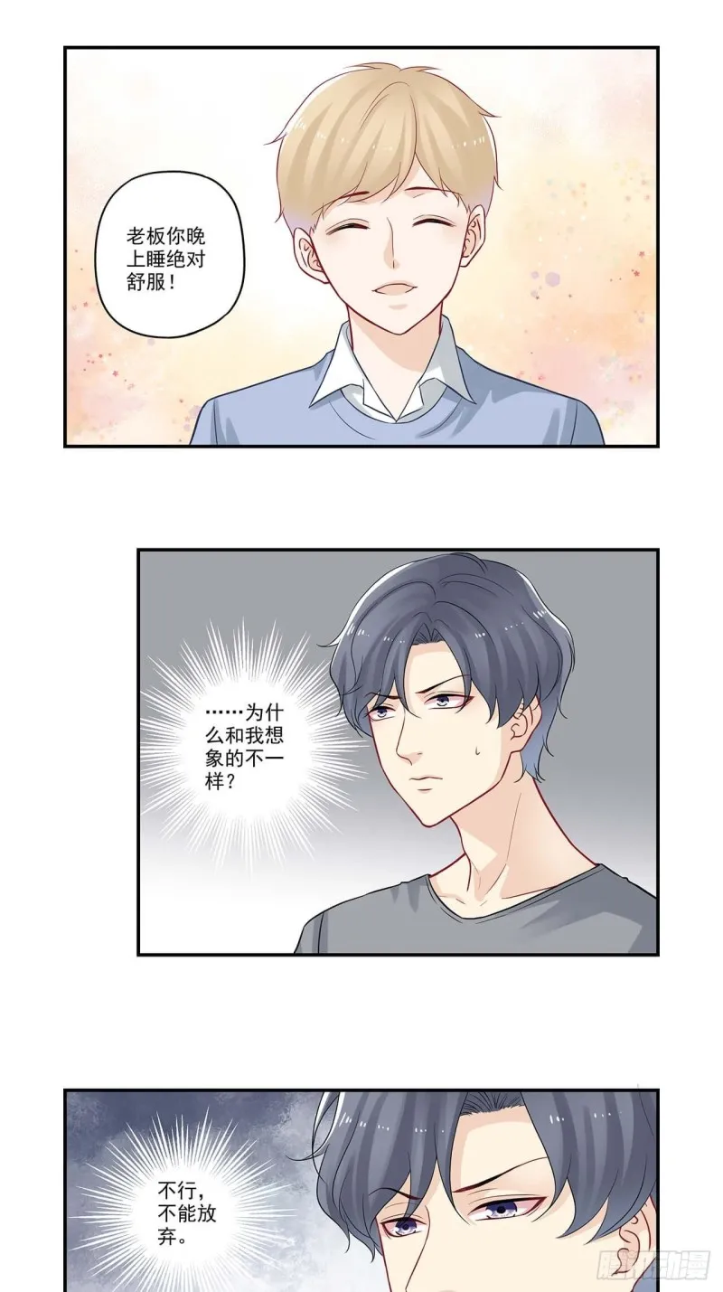 第54话 贪了点小便宜 第7页