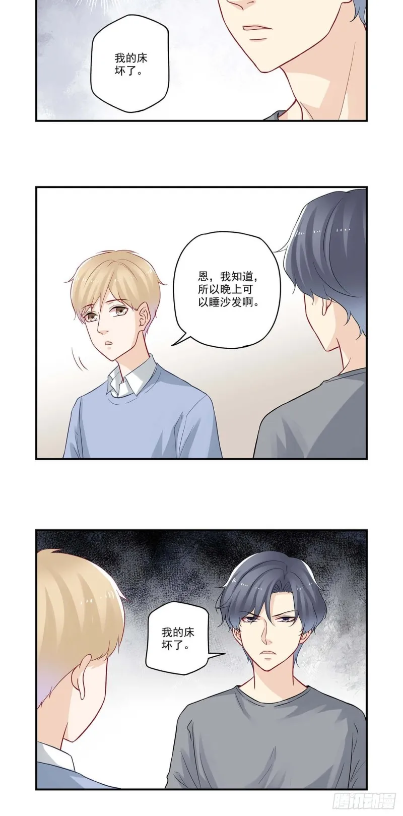 第54话 贪了点小便宜 第8页