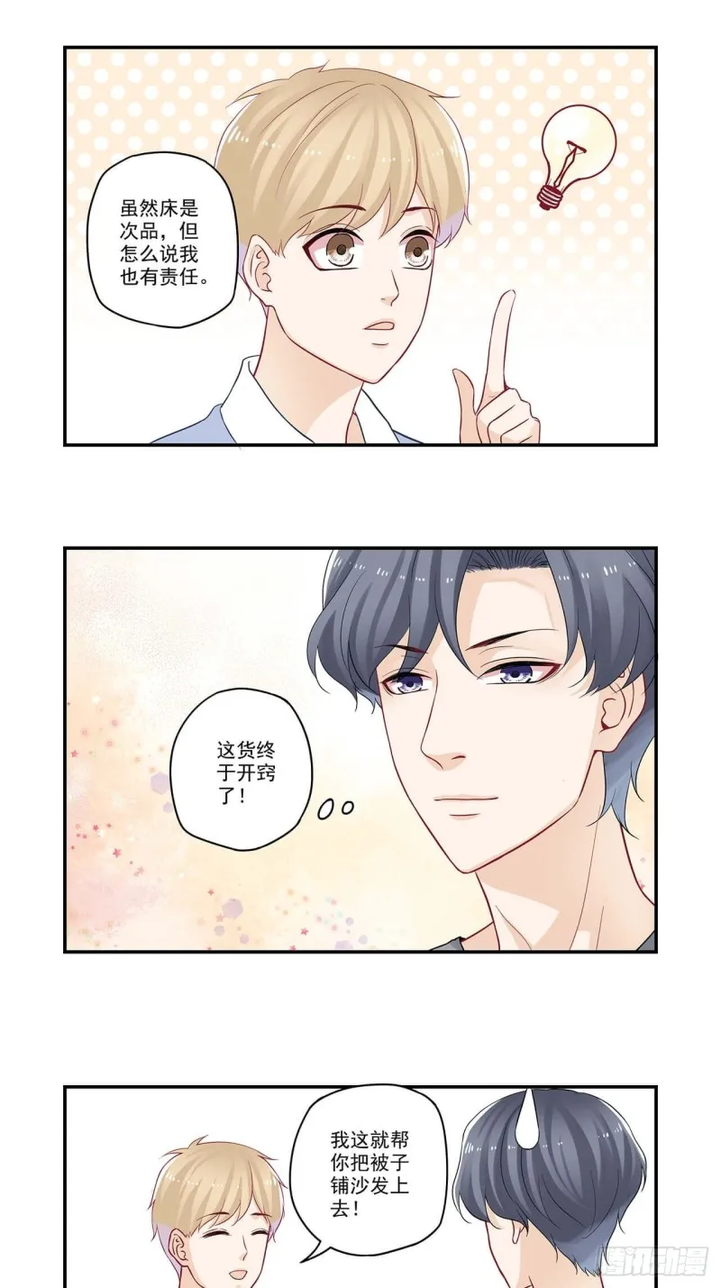 第54话 贪了点小便宜 第9页