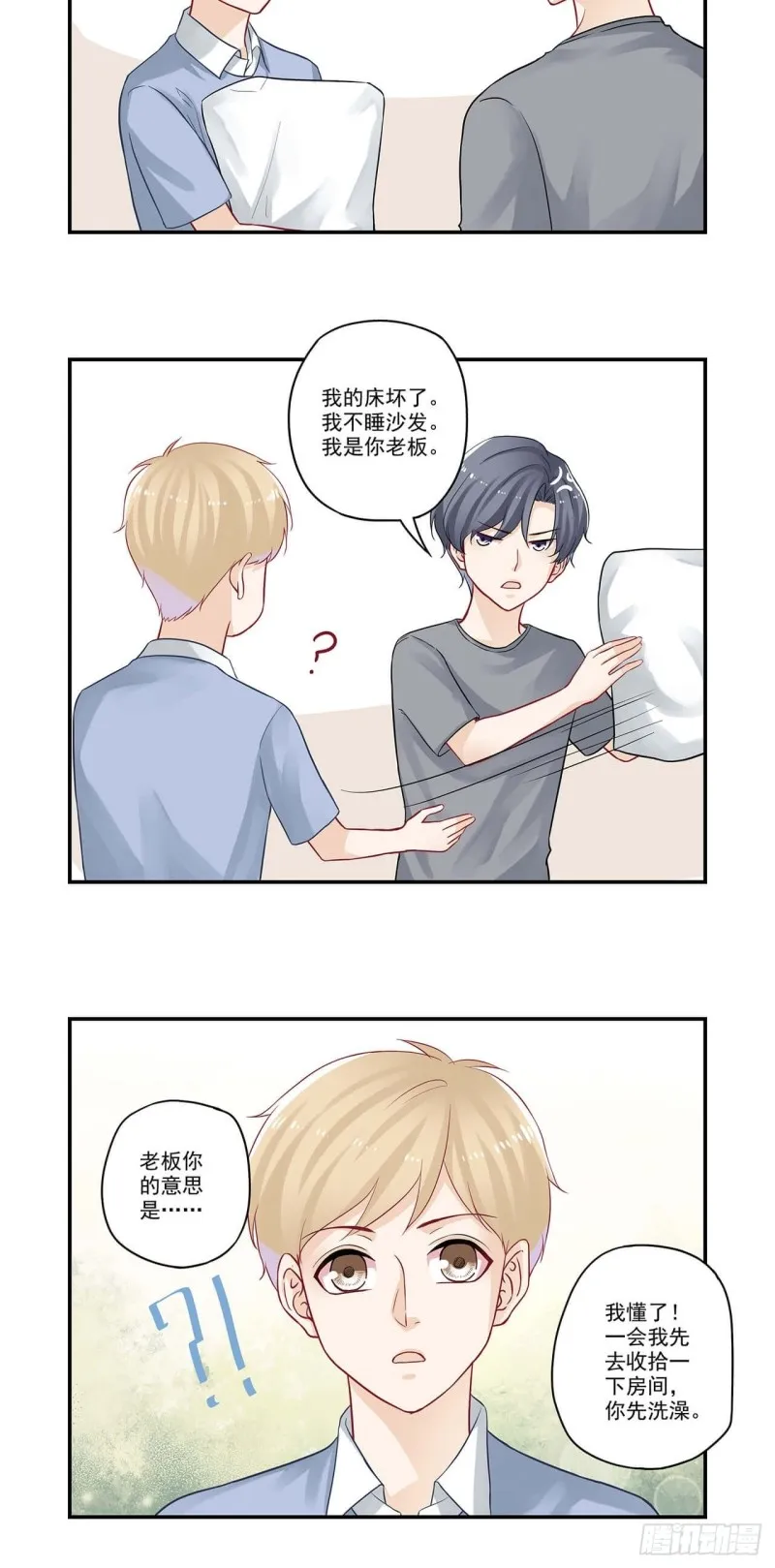第54话 贪了点小便宜 第10页
