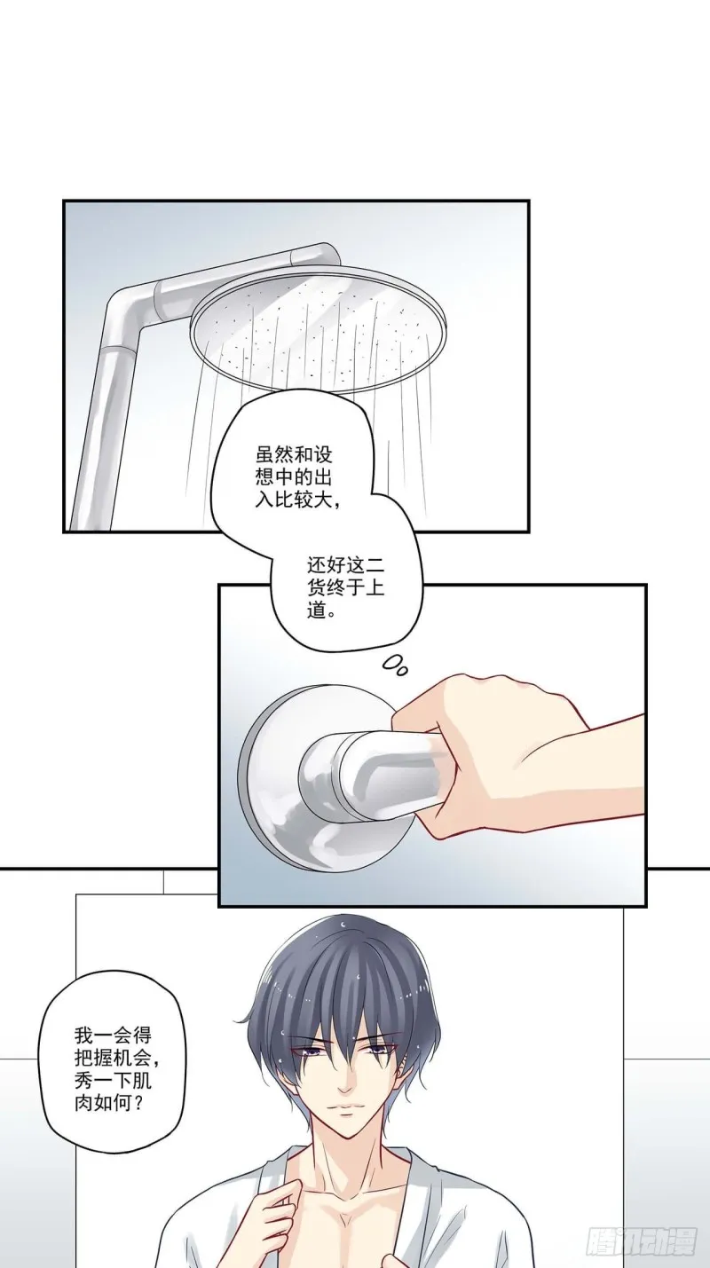第54话 贪了点小便宜 第11页