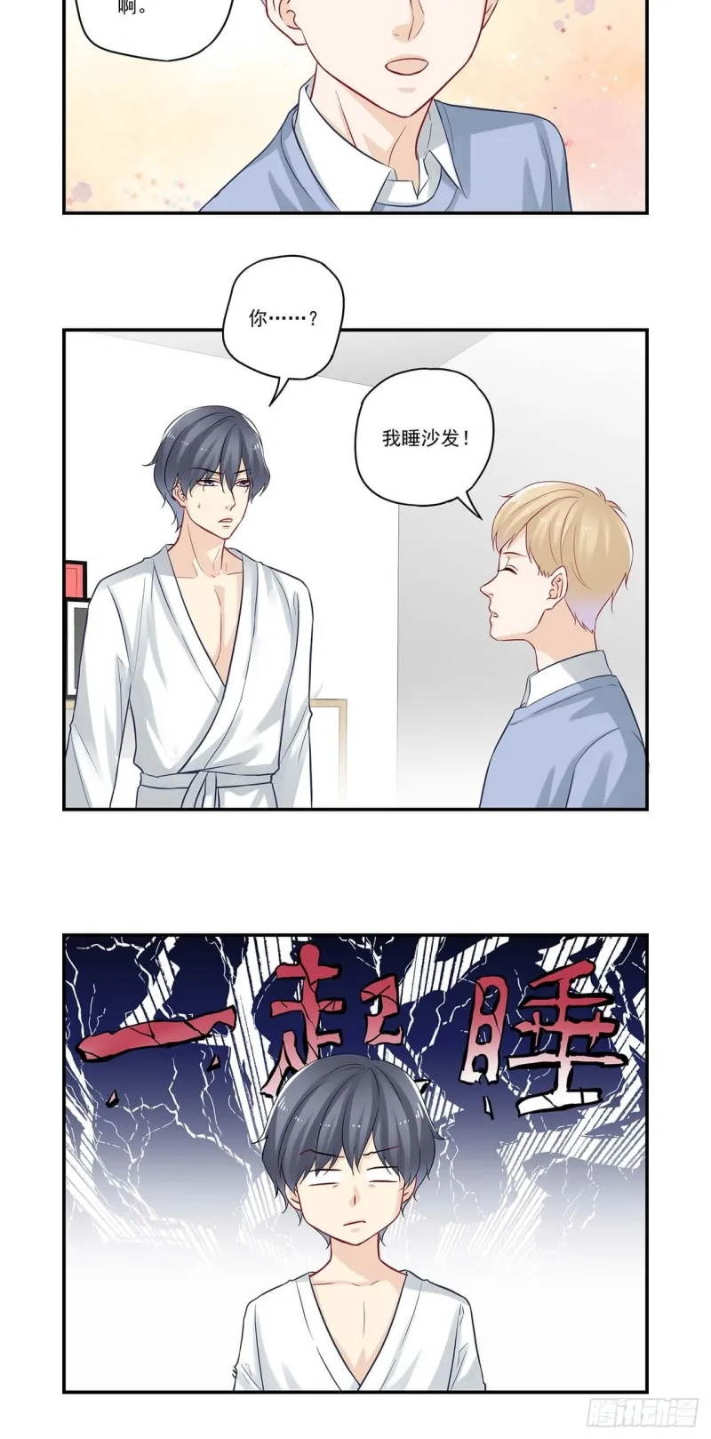 第54话 贪了点小便宜 第14页