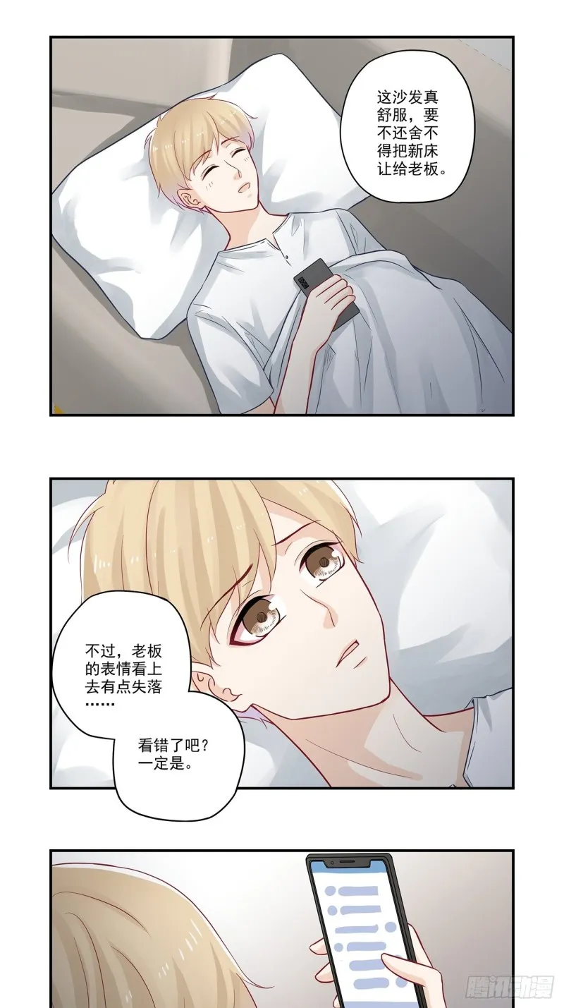第55话 我有克妻命 第3页