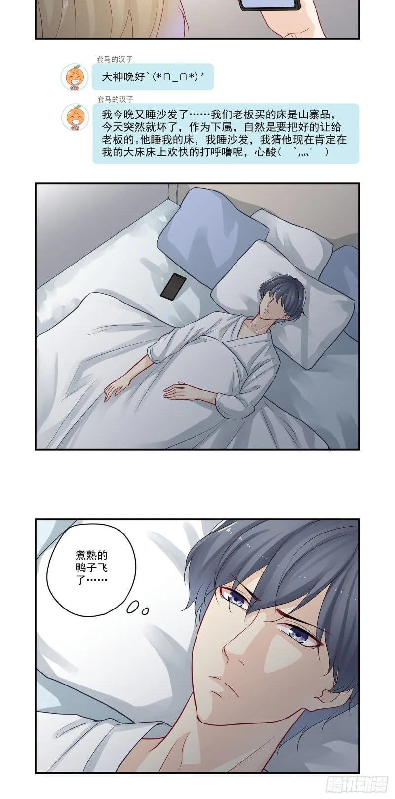 第55话 我有克妻命 第4页