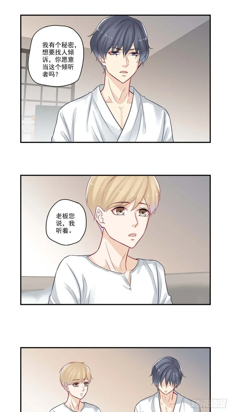 第55话 我有克妻命 第7页