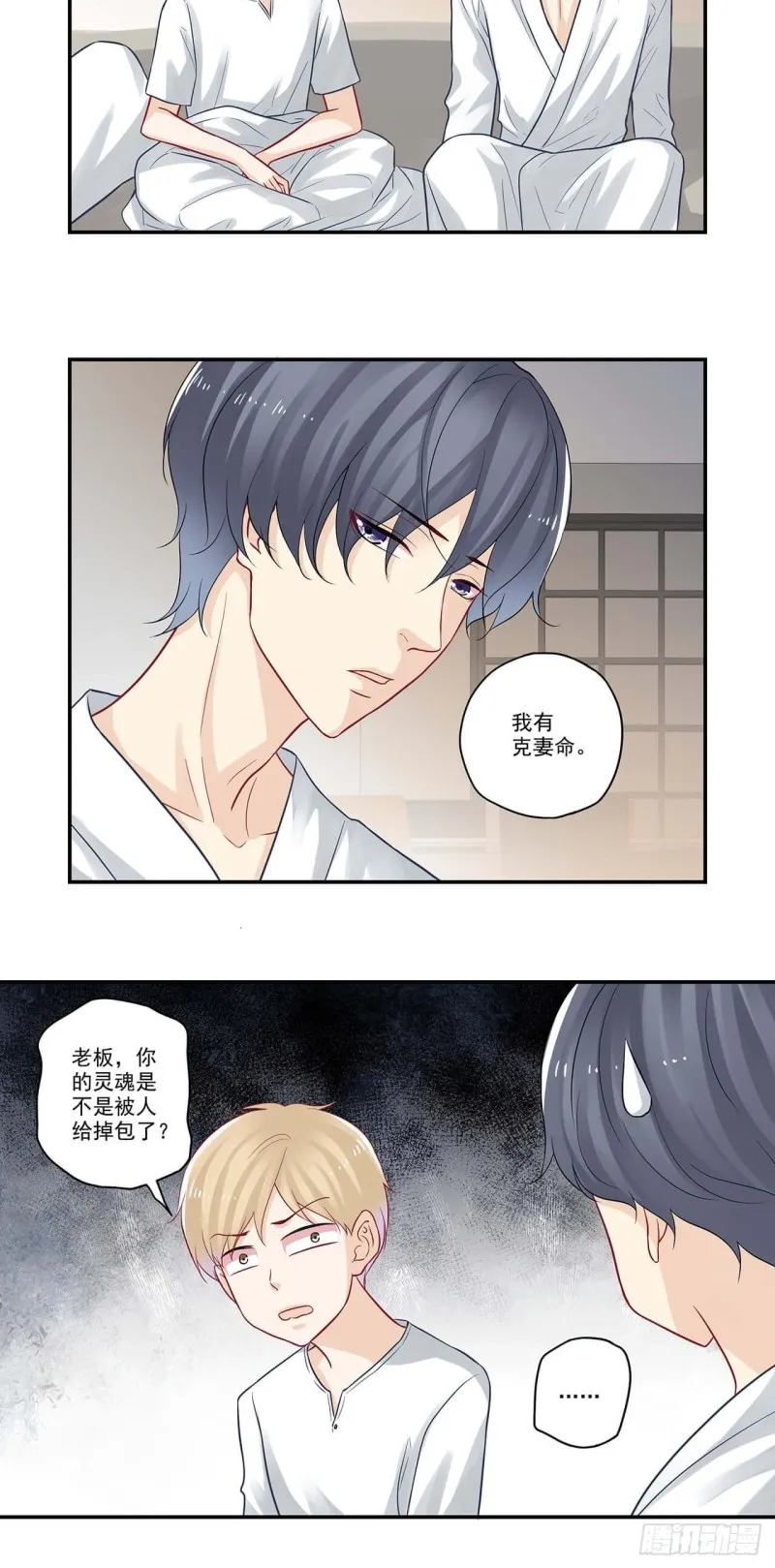第55话 我有克妻命 第8页