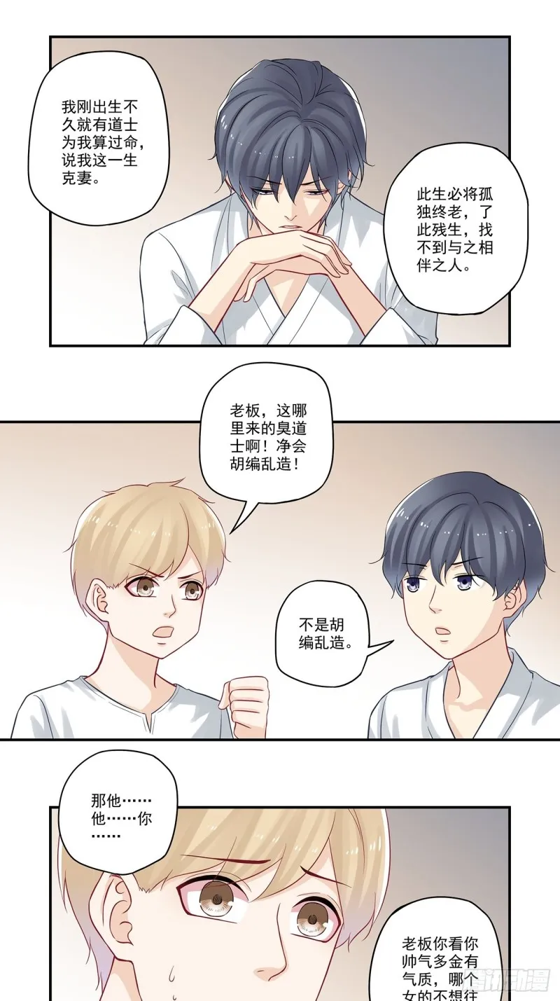 第55话 我有克妻命 第9页