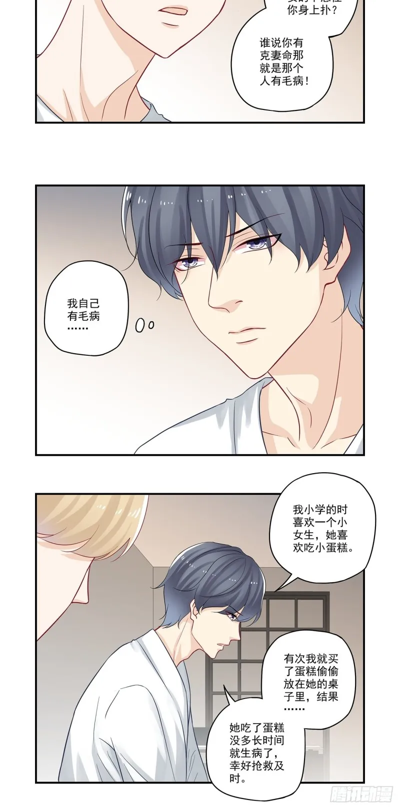 第55话 我有克妻命 第10页