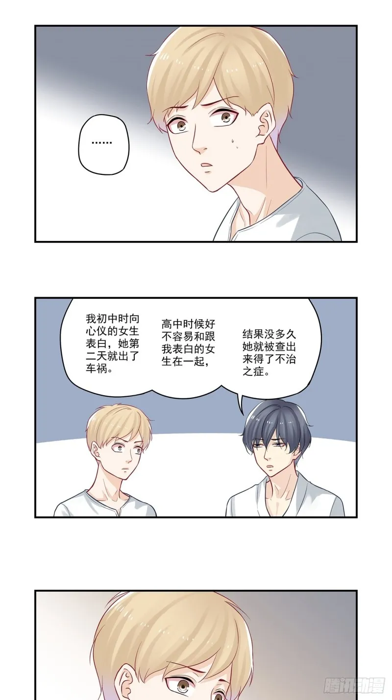第55话 我有克妻命 第11页