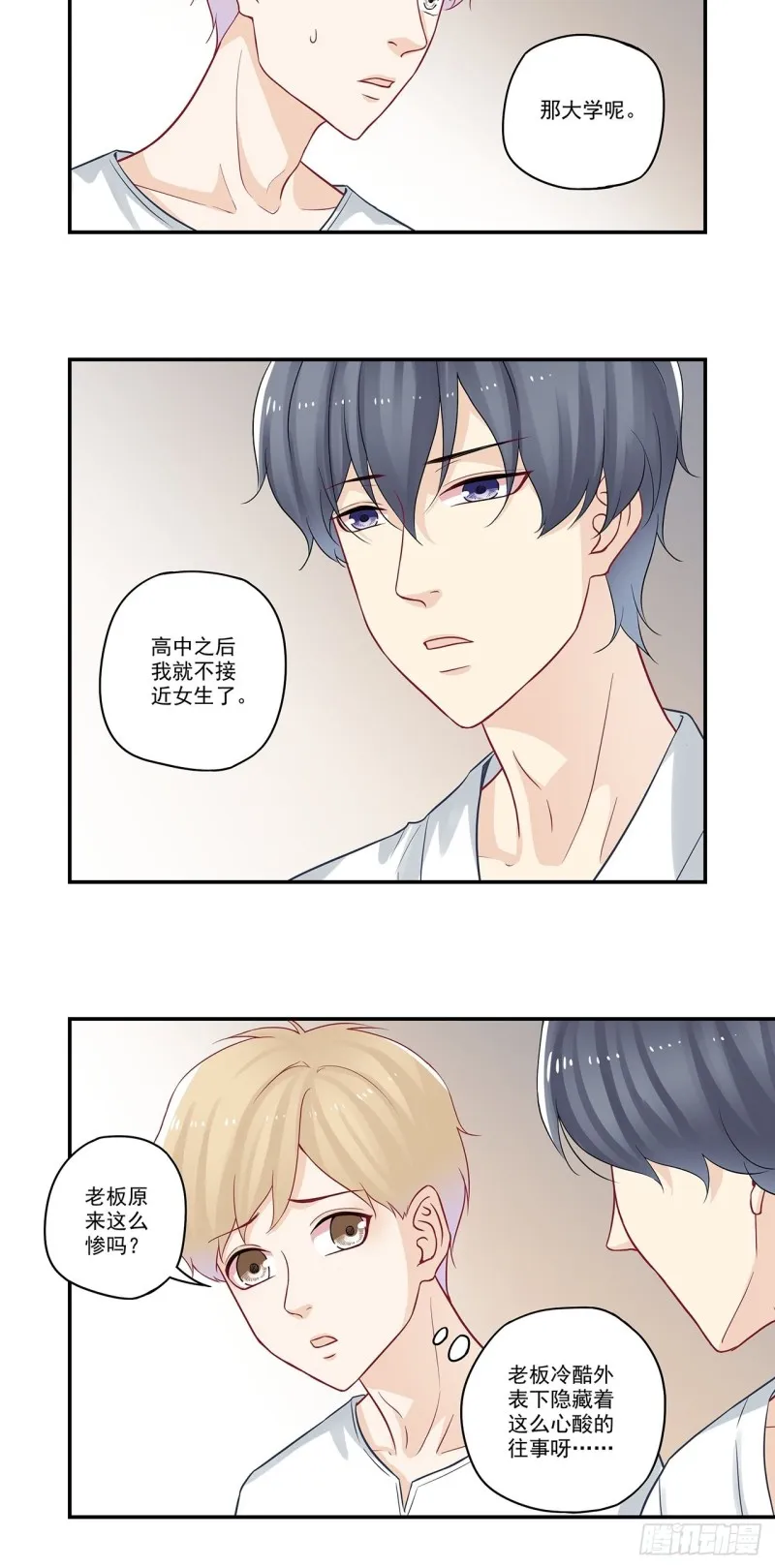 第55话 我有克妻命 第12页