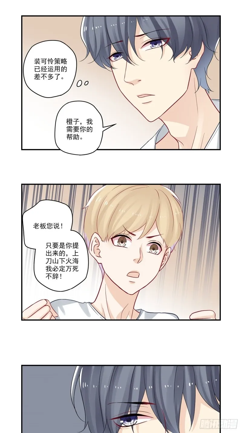 第55话 我有克妻命 第13页