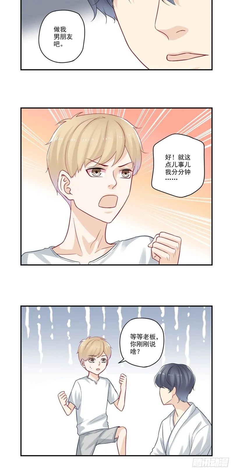 第55话 我有克妻命 第14页