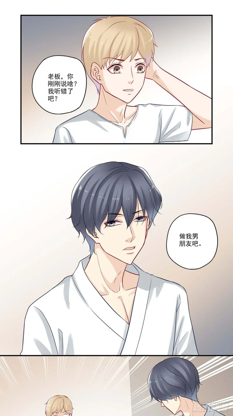 第56话 做我男朋友吧！ 第3页