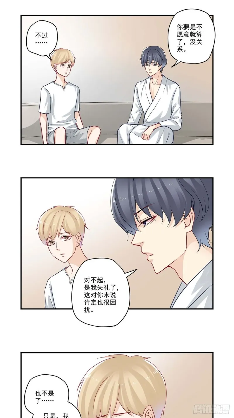 第56话 做我男朋友吧！ 第5页