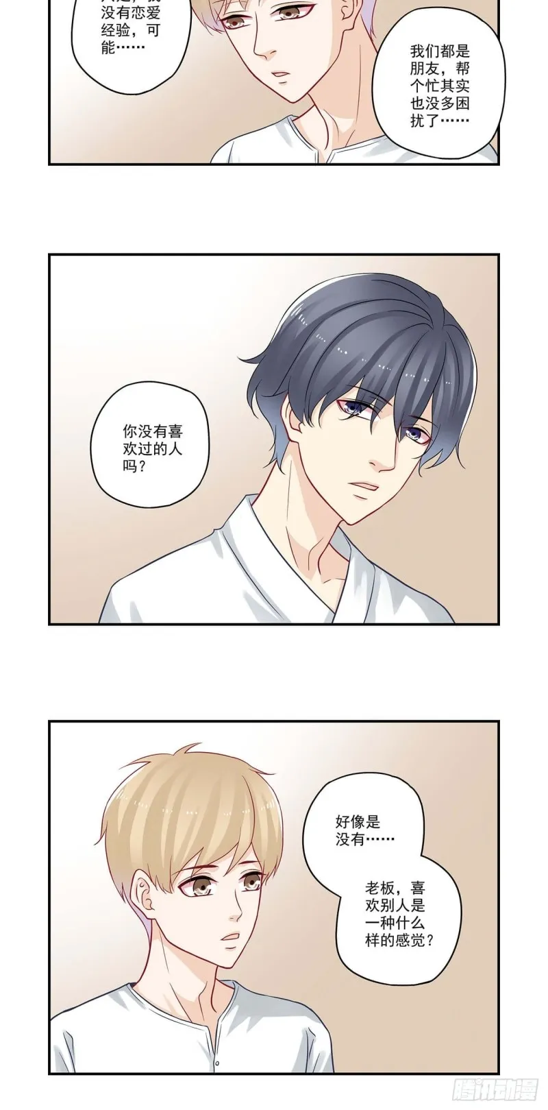 第56话 做我男朋友吧！ 第6页