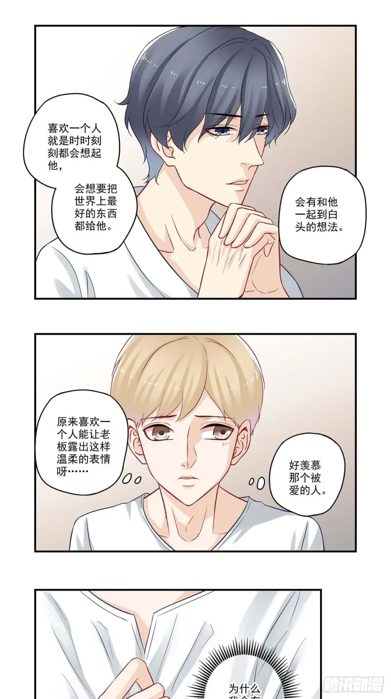 第56话 做我男朋友吧！ 第7页