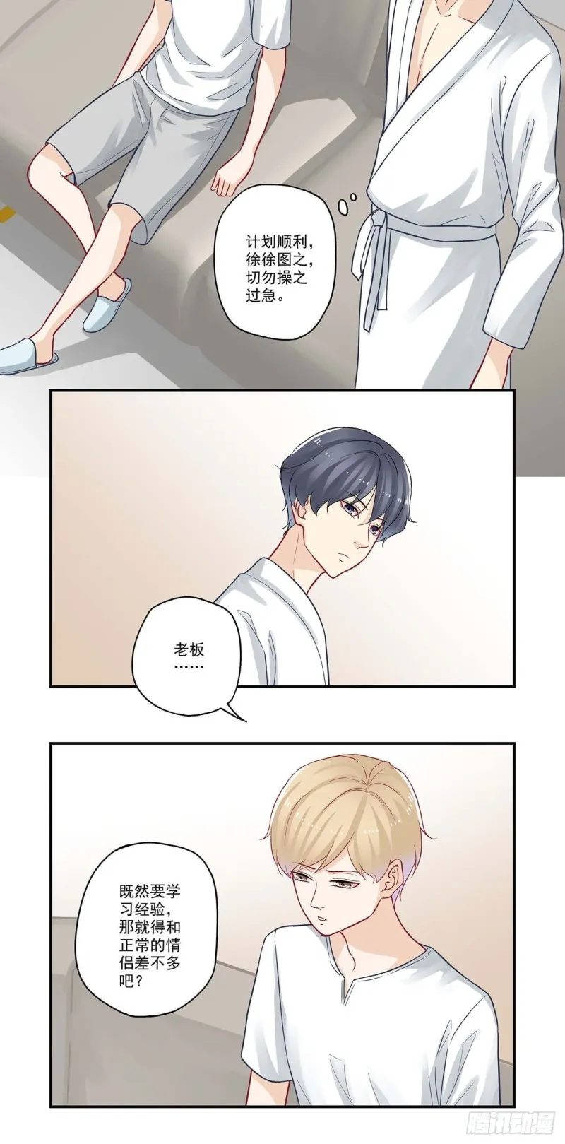 第56话 做我男朋友吧！ 第10页