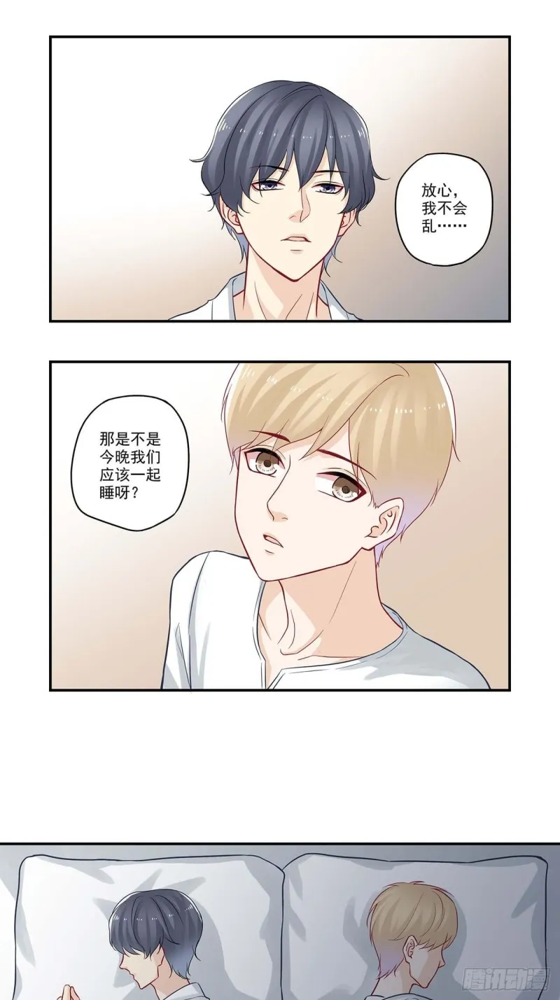 第56话 做我男朋友吧！ 第11页