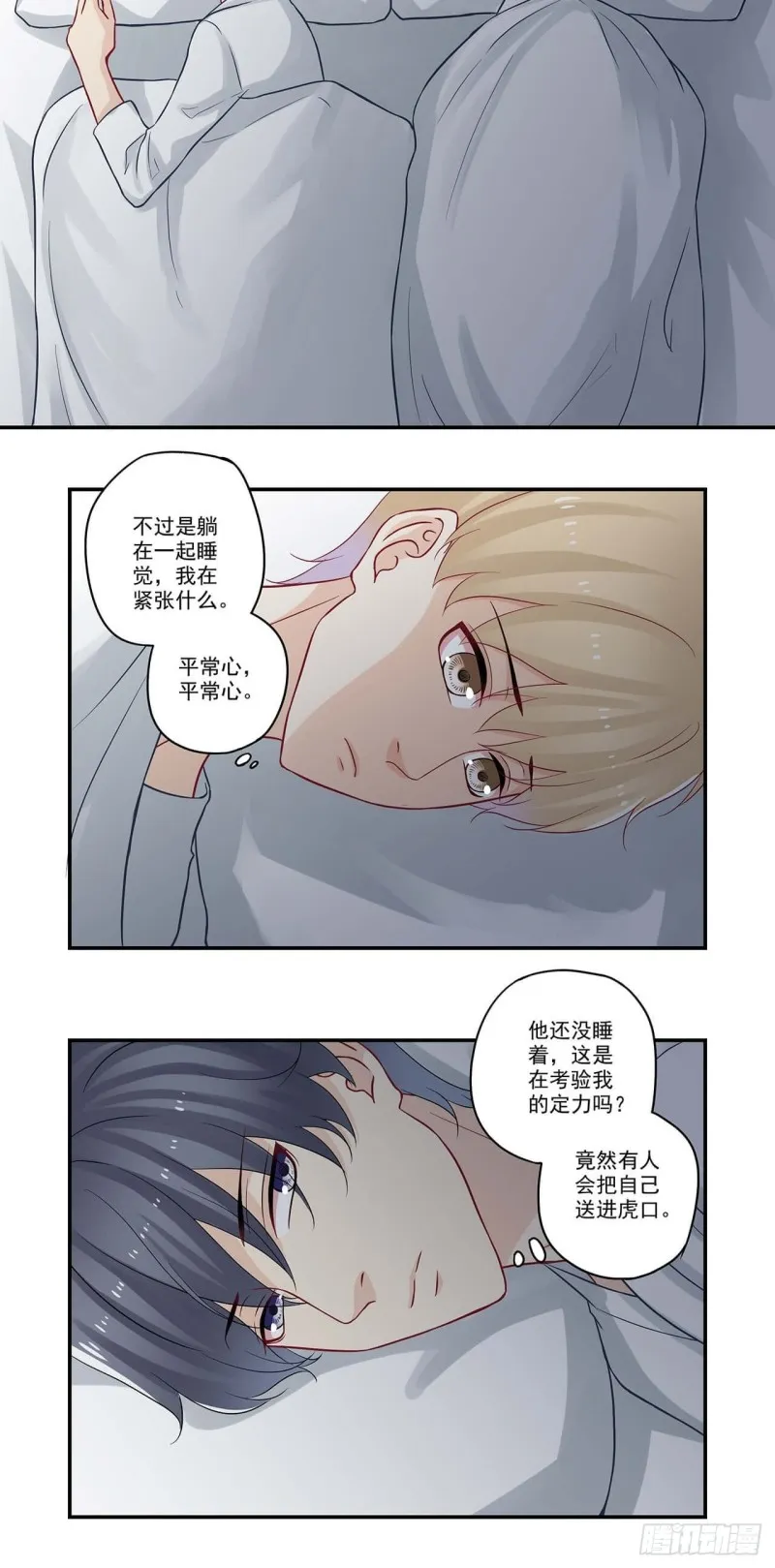 第56话 做我男朋友吧！ 第12页
