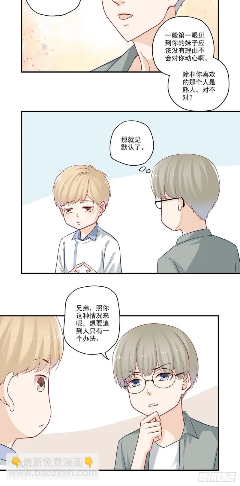 第57话 有照片没？ 第12页