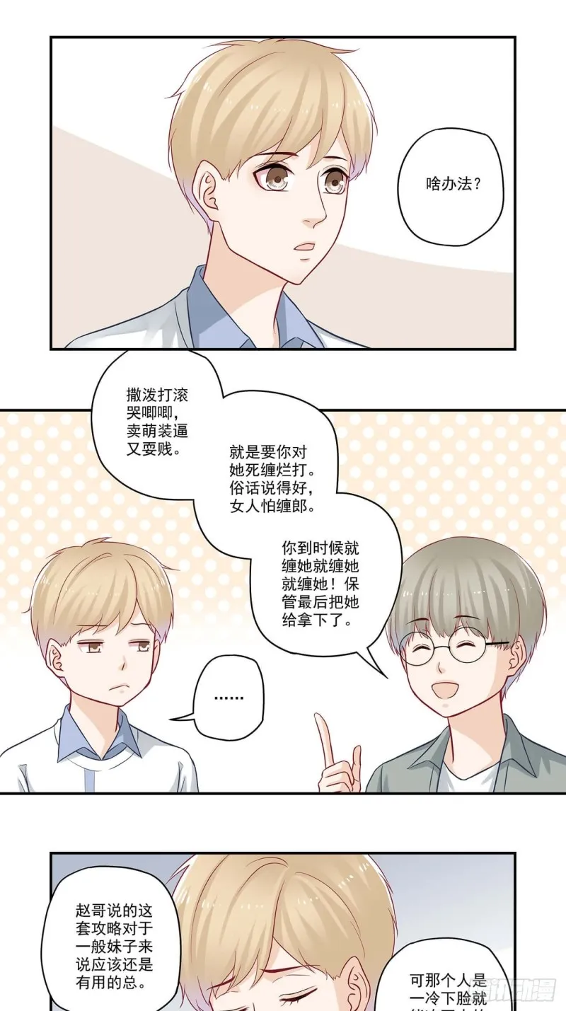 第57话 有照片没？ 第13页