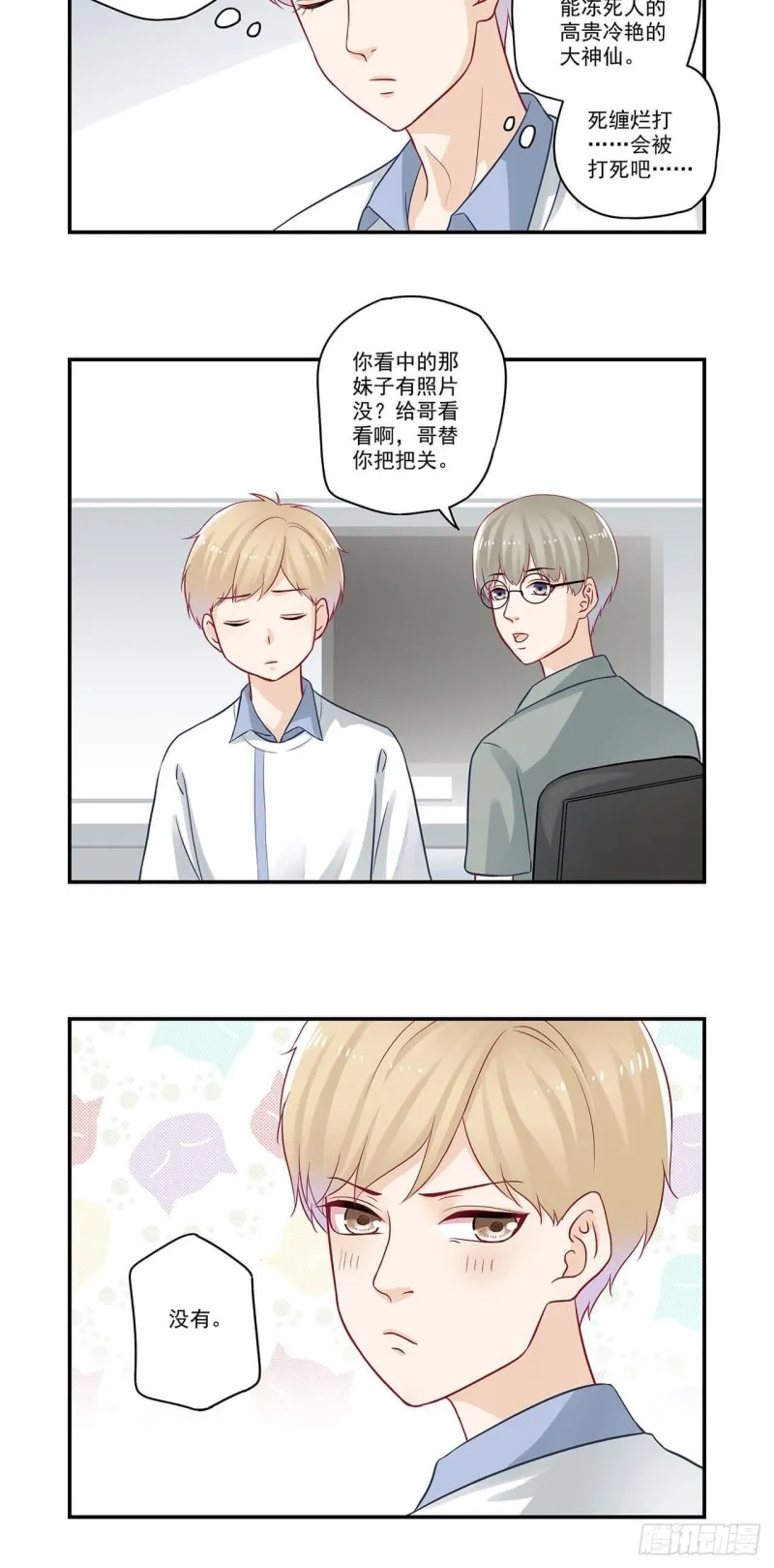 第57话 有照片没？ 第14页
