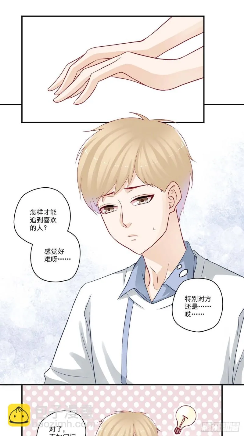 第58话 是做了什么亏心事吧？ 第3页