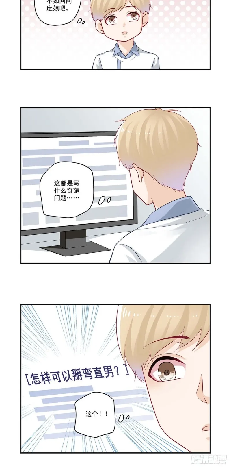 第58话 是做了什么亏心事吧？ 第4页