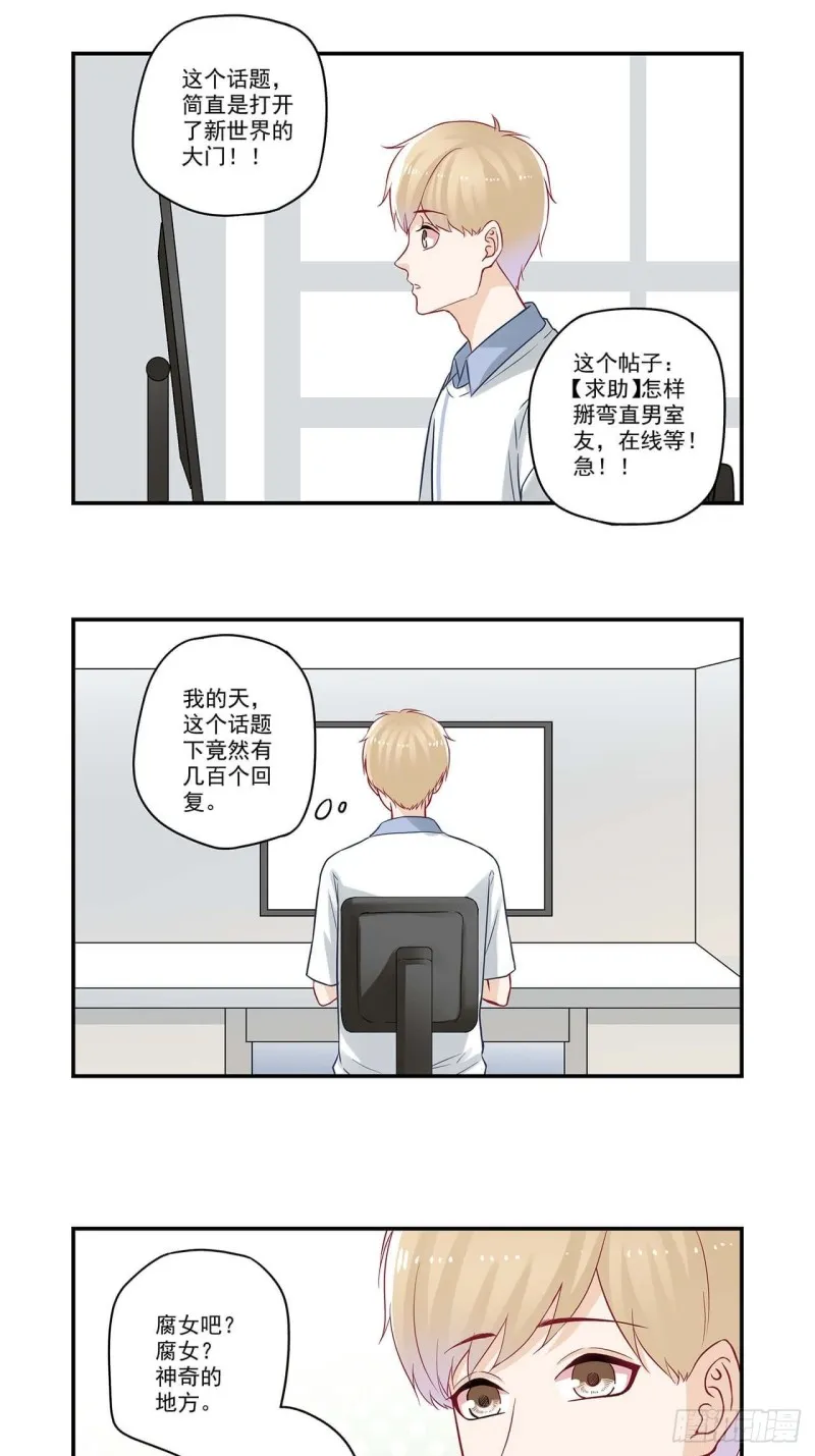 第58话 是做了什么亏心事吧？ 第5页
