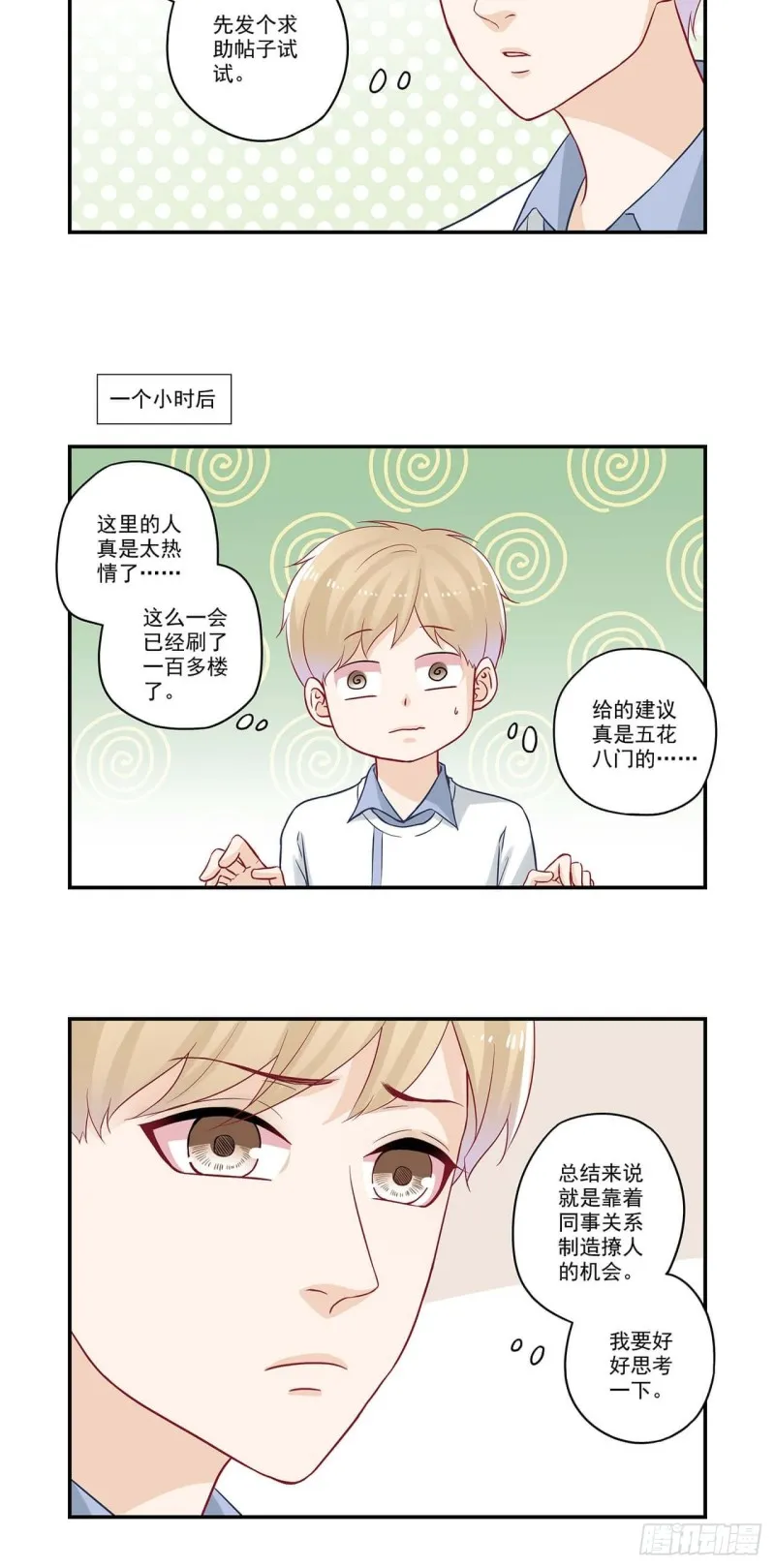 第58话 是做了什么亏心事吧？ 第6页