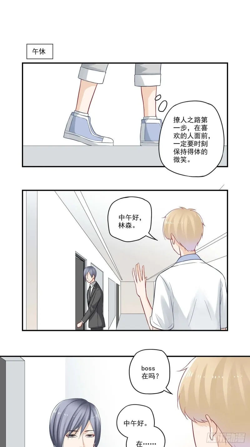 第58话 是做了什么亏心事吧？ 第7页
