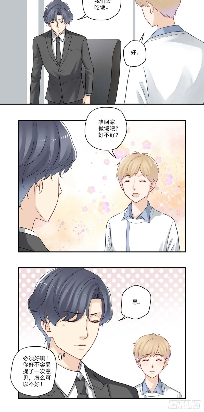 第58话 是做了什么亏心事吧？ 第10页