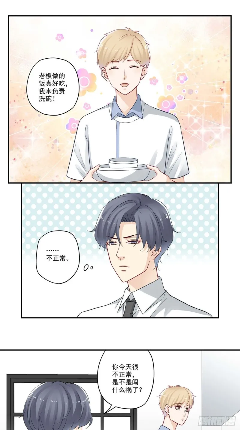 第59话 哎？出差？ 第3页