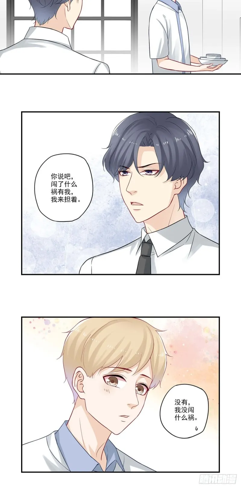 第59话 哎？出差？ 第4页