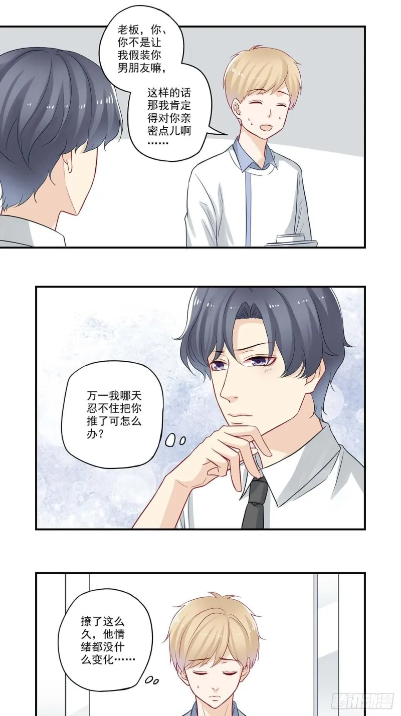 第59话 哎？出差？ 第5页