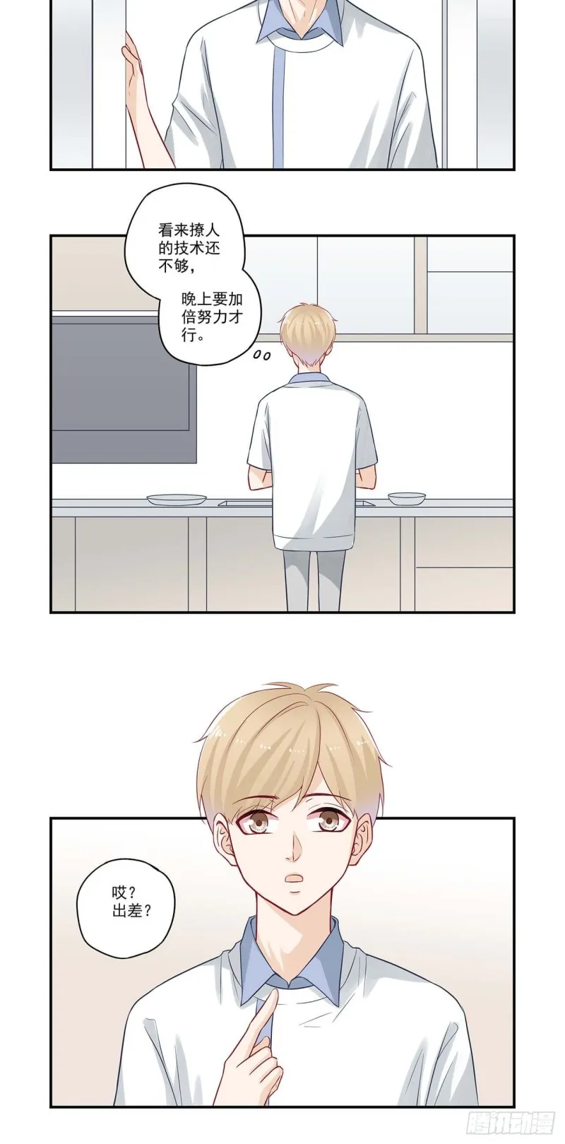 第59话 哎？出差？ 第6页