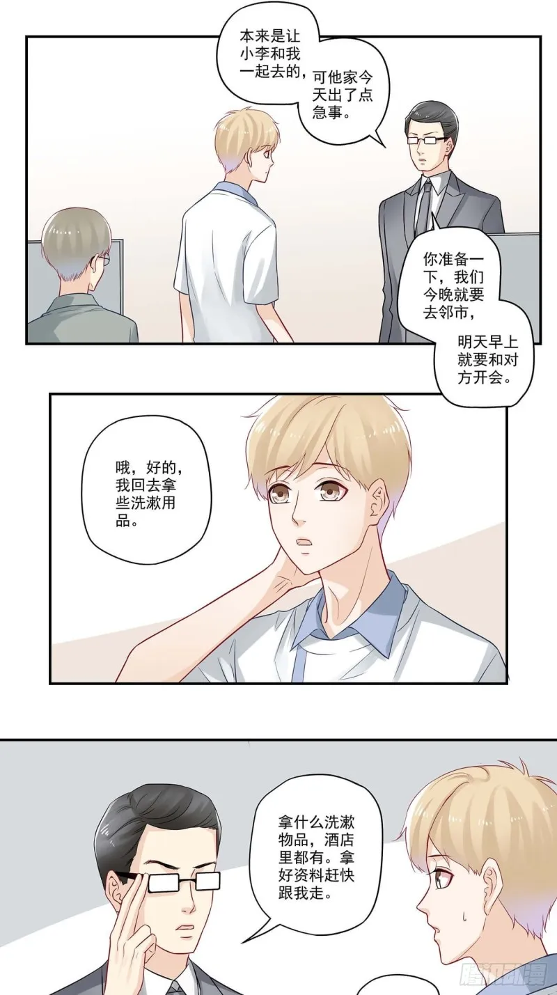 第59话 哎？出差？ 第7页