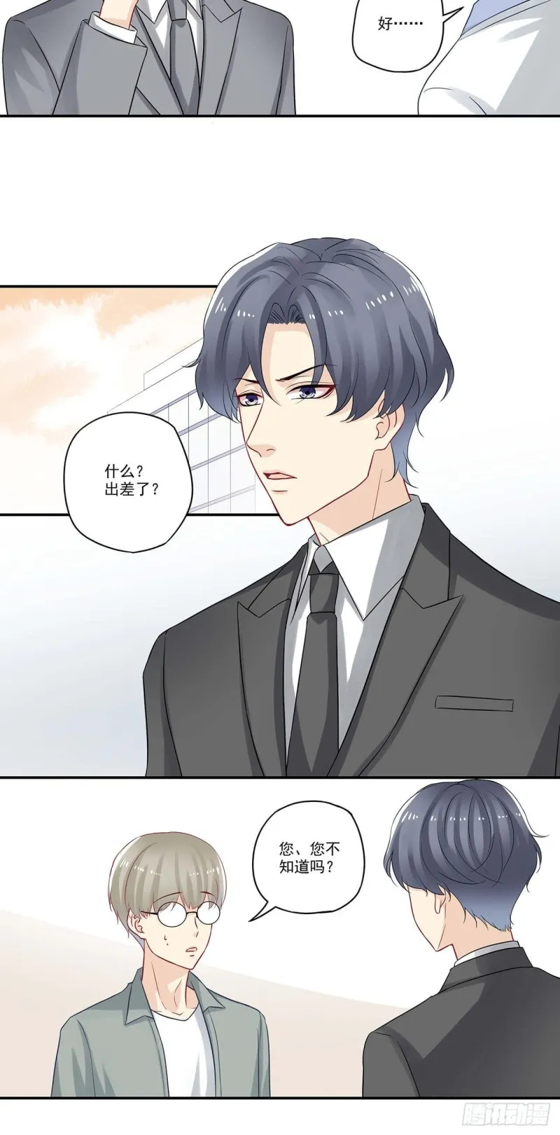 第59话 哎？出差？ 第8页