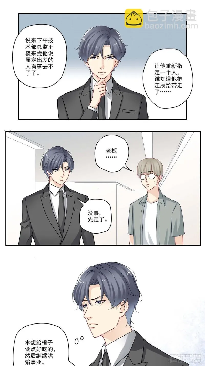 第59话 哎？出差？ 第9页