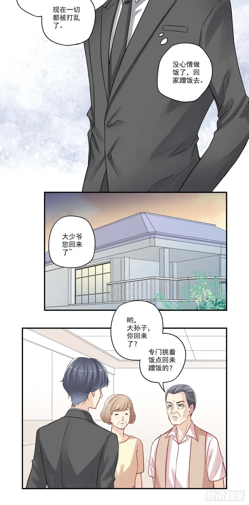 第59话 哎？出差？ 第10页