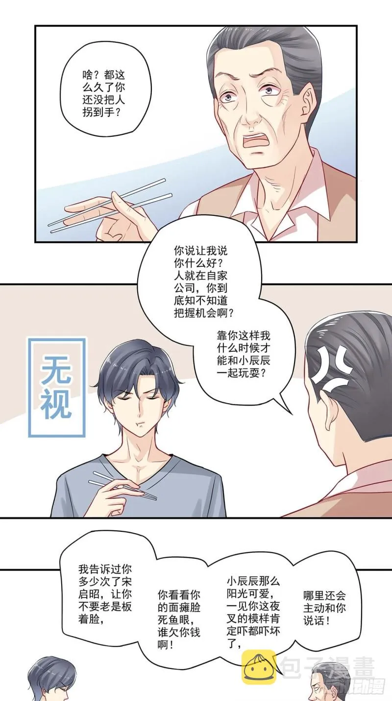 第59话 哎？出差？ 第13页